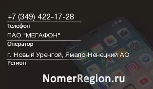Кто звонил с 3494221728 - регион и оператор